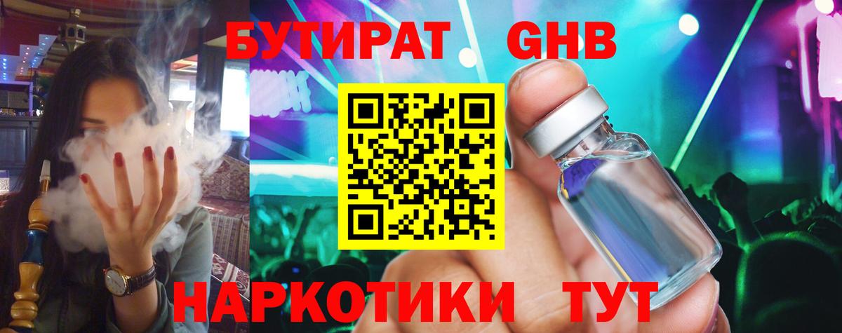 Бутират 99% Северобайкальск