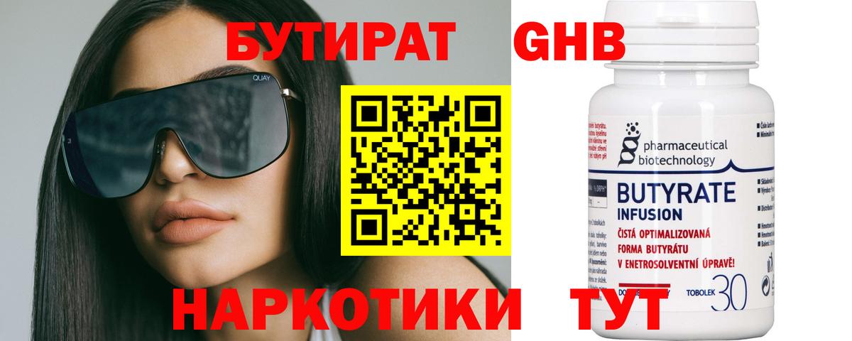 Бутират 1.4BDO  БУТИРАТ  Северобайкальск  Вход с VPN 