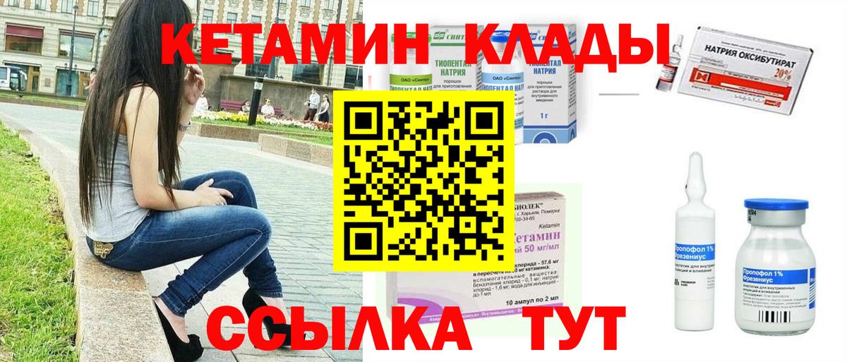 КЕТАМИН VHQ  Вход с VPN  Северобайкальск 