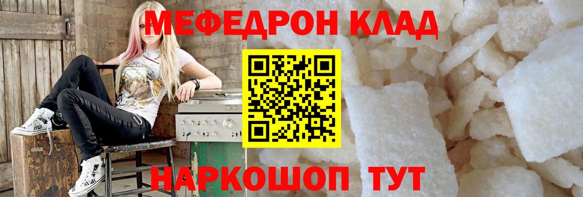 Мефедрон кристаллы Северобайкальск