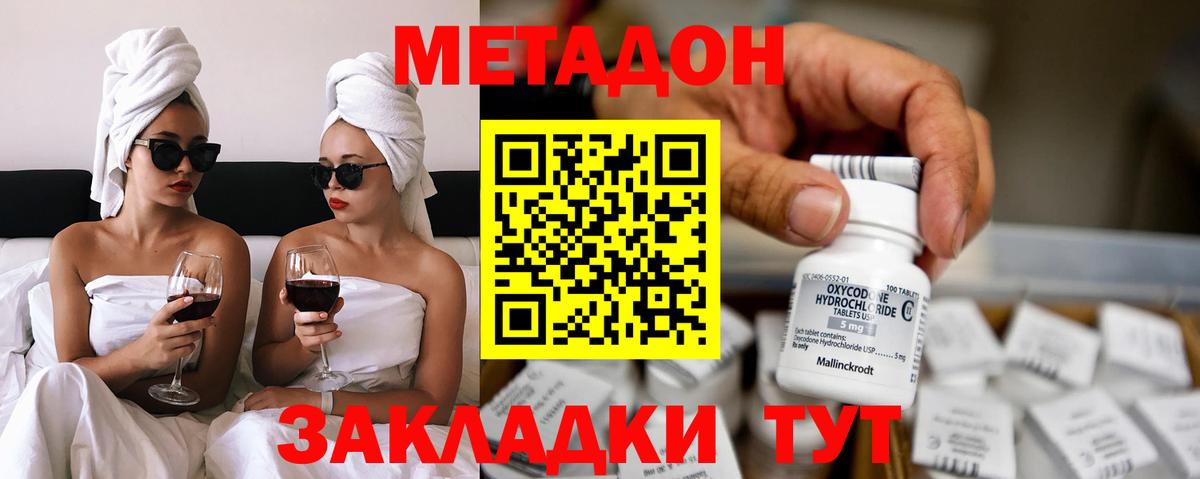 Метадон кристалл Северобайкальск